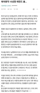 육아휴직 15년 레전드...