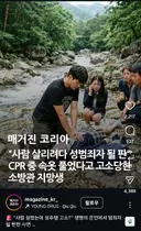 CPR로 고소당한 소방관 지망생