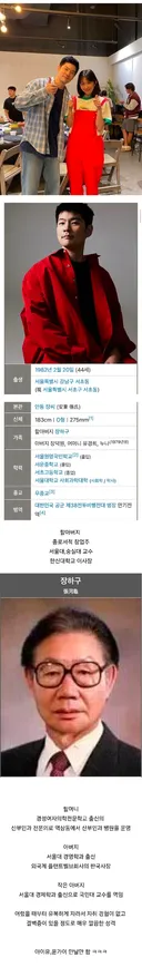 장기하 집안 스펙