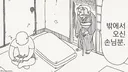 놀이 상대가 되는 만화.manhwa