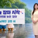 [날씨] 오늘 전국 장마 시작…낮까지 남해안·제주 호우