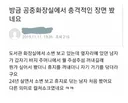 공중화장실에서 충격적인 장면을 본 남자.jpg