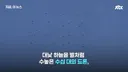 한국군, “쇼 하고 있다” 드론 훈련 비판한 우크라이나