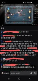 인방 채팅창 대참사..JPG