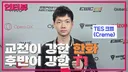 롤)교X의 한화, 후X의 티원