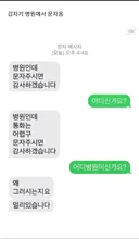 갑자기 병원에서 문자 온 사람.jpg