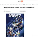 '불꽃야구' 배재고 편 결국 공개 취소