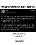 어르신 많은 병원에서 유용한 말투