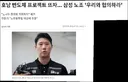 호남반도체에 대한 삼성노조
