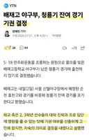 배재고 야구부,,,청룡기 잔여 경기 기권 결정