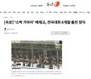 [속보] '스벅 가야지' 배재고, 전국대회 6개월 출전 정지