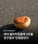 우리가 아는 룰이 잘못 되었다는 충격적인 연구결과