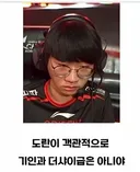 롤) 이쯤에서 다시 보는 씨맥의 도란 평가
