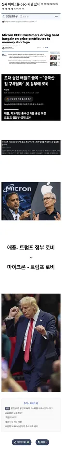 애플)마이크론 씨벌 미국기업 아니랄까봐 보법 클라스가 다르네.