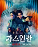 [노스포] 넷플릭스 드라마 가스인간 - 볼만하네요.