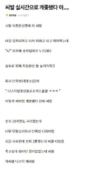 회사 단톡방에서 실수한 주갤러.jpg