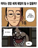원피스) 여자는 세계최강이 될 수 없단다.manhwa