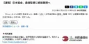 [속보/교도] 일본축협, 모리야스 감독 연임 추진.