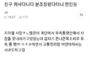 친구 회사 다니다 분조장 왔다더니