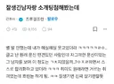 블라) 잘생긴 남자랑 소개팅 첨 해봤는데