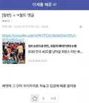 ㅇㅇㄱ)또 웃긴거 채증한 채증갤