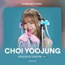 팬들 사이에서 반응 갈리는 최유정 착장.jpg