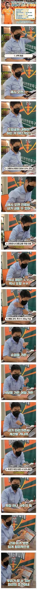 메시 강원 FC 입단 혜택짤을 본 이영표 반응.jpg