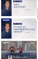 홍명보, 과거 손흥민 저격 발언 재조명
