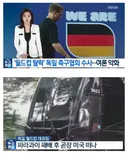16강 탈락 독일 축구협회 압수수색