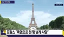 [오피셜] 프랑스 폭염으로 1000명 이상 사망 ㄷㄷㄷ jpg