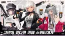 니케)테트라 대표 스쿼드 카페 스위티가 참 포지션이 애매해
