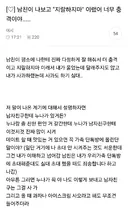 남친이 “지랄하지마” 라고 해서 충격먹고 엉엉 운 여시....
