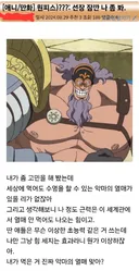 원피스) 마침내 깨달은 지저스 바제스