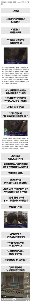 딸을 성폭행한 남편을 청부살해한 아내