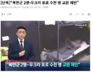 북한군 포로 2명 줄테니까 한국한테 무기 지원해달라는 우크라이나 근황