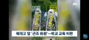 배재고 앞에 놓인 화환중에 극우 변호사 이름이?