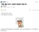 '국힘 입당 지시' 신천지 이만희 구속기소