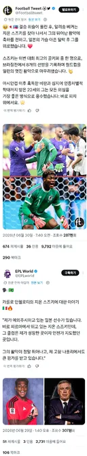 알리송과 안첼로티, 일본 GK 스즈키 자이온 극찬.jpg