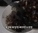 라드로 볶은 짜장면은 얼마나 맛있을까?