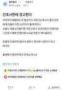 간호사 태움 신고한 환자
