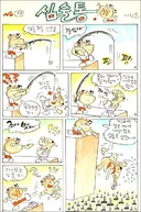 추억의 만화 '심술통' 작가 근황