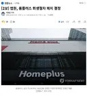 오피셜)홈플러스 사망.jpg