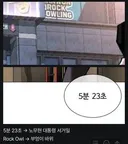 일베 논란  김부장 웹툰작가