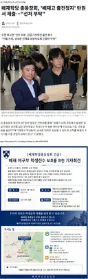 배재고동창회, 11시 예고한 기자회견 취소 후 탄원서 제출 엔딩