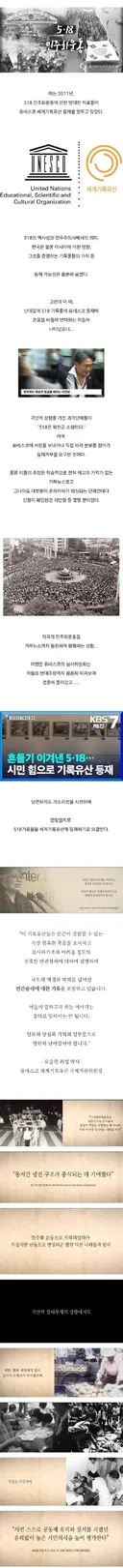 유네스코까지 찾아가 518을 폭동이라고 왜곡했던 사건
