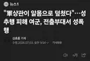 성추행으로 부대 옮긴 여군, 전출부대서는 성폭행 당해