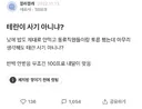 블라에서 뜬금없이 댓글 1000개 달린 글