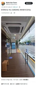 한국의 버스 정류장에 에어컨이 있다는 글을 본 프랑스인 반응
