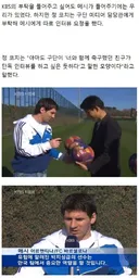 한국이 메시 인터뷰를 공짜로 따낸 썰.jpg