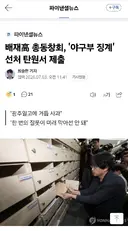 배재고 총동창회, '야구부 징계' 선처 탄원서 제출 ㄷㄷㄷ